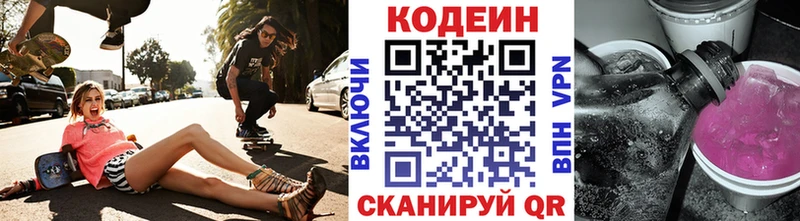 Кодеин напиток Lean (лин)  наркошоп  Дальнереченск 